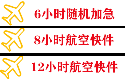 朝阳航空快运快递公司,专业空运当天件